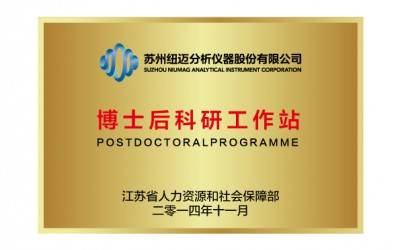 开云官方站登录入口-开云online（中国）
科技获批苏州高新区博士后工作站