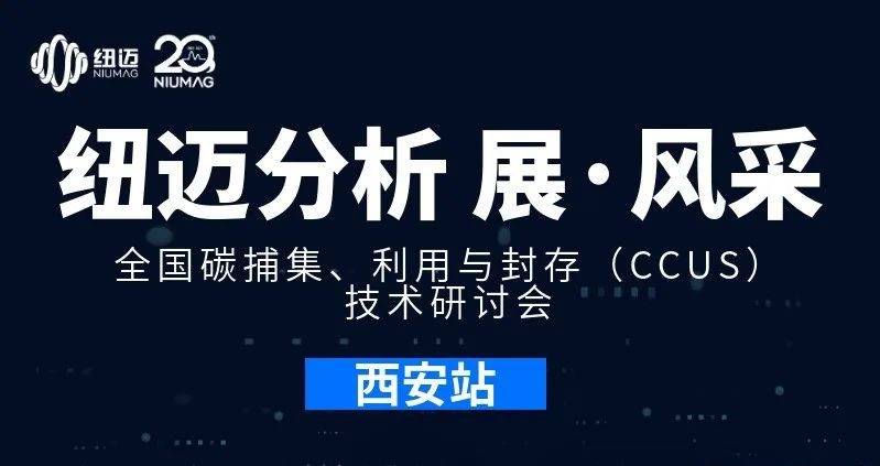 【开云官方站登录入口-开云online（中国）
分析 展·风采】全国碳捕集、利用与封存（CCUS）技术研讨会