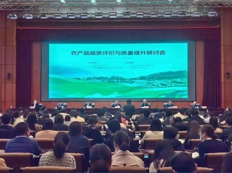 【开云官方站登录入口-开云online（中国）
分析·展风采】首届农产品品质评价与质量提升研讨会