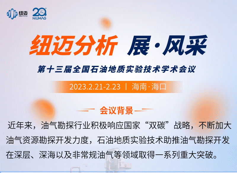 【开云官方站登录入口-开云online（中国）
分析 展·风采】邀您来看第十三届全国石油地质实验技术学术会议精彩瞬间