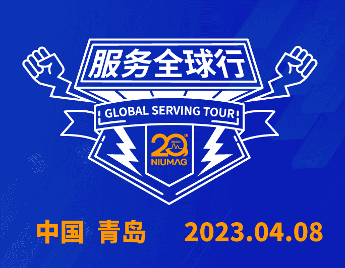【报名通知】开云官方站登录入口-开云online（中国）
分析20周年|“质”敬责任之服务全球行-（2023首站）青岛站报名开启