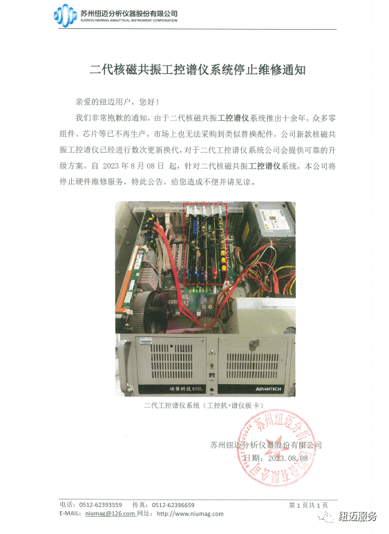 【重要通知】开云官方站登录入口-开云online（中国）
二代核磁共振工控谱仪系统停止维修