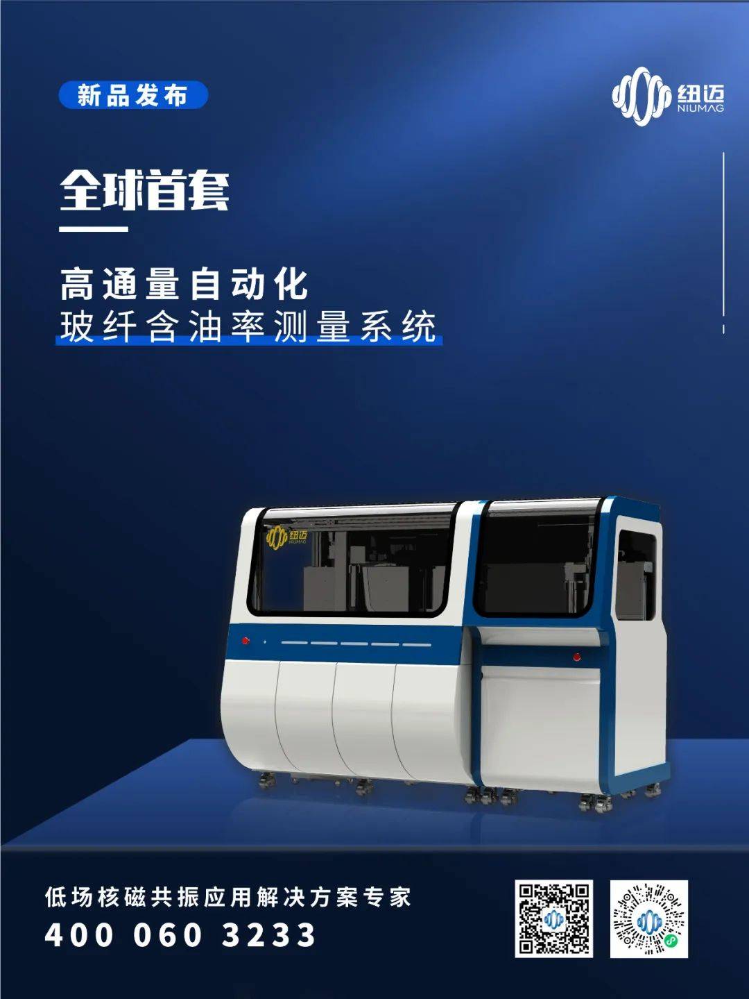 开云官方站登录入口-开云online（中国）
新品发布：全球首套高通量自动化玻纤含油率测量系统
