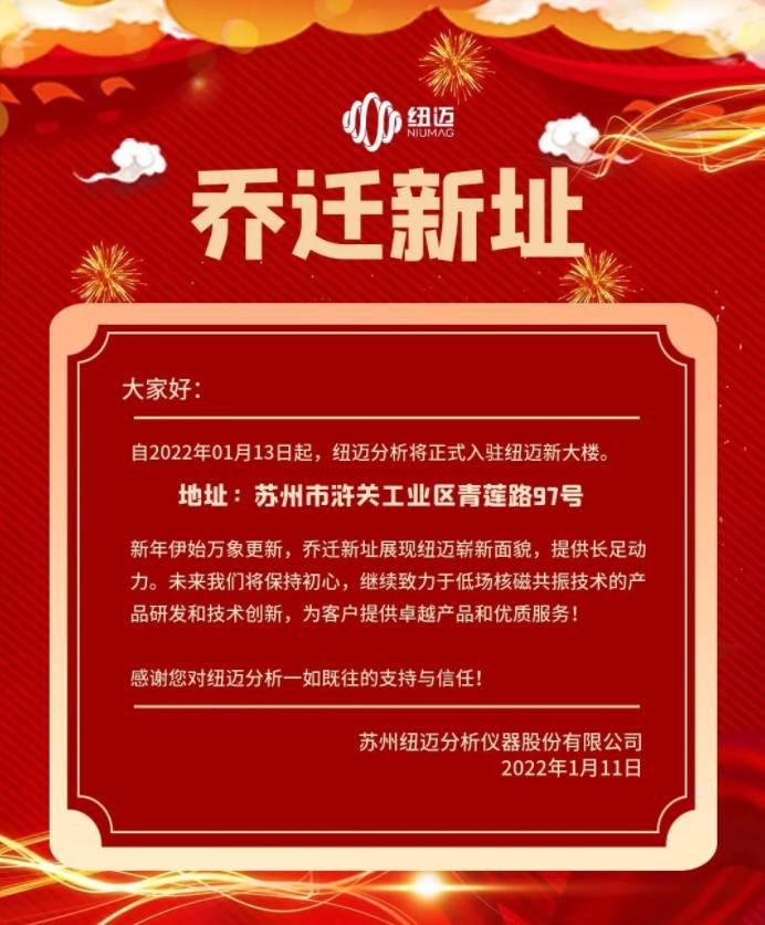 【新环境 新气象 新征程】开云官方站登录入口-开云online（中国）
分析乔迁新址公告