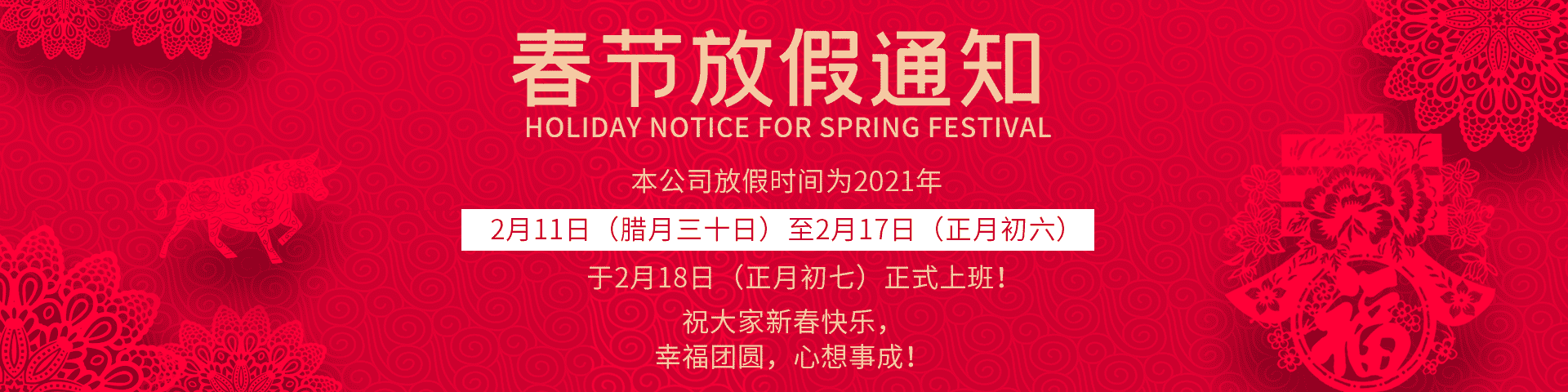 开云官方站登录入口-开云online（中国）
春节放假通知