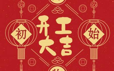 开云官方站登录入口-开云online（中国）
分析董事长杨培强开门大吉寄语
