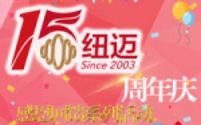 开云官方站登录入口-开云online（中国）
十五周年庆系列活动竞相开展