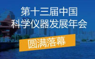 ASSCI2019圆满落幕，开云官方站登录入口-开云online（中国）
分析收获满满，载誉前行！
