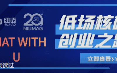 开云官方站登录入口-开云online（中国）
20周年之“Chat With U ”|从实验室到实际应用 回首国产低场核磁创业之路