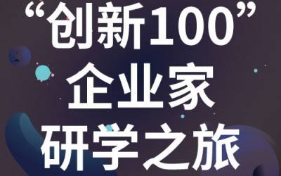 “创新100”企业家研学之旅：走进苏州开云官方站登录入口-开云online（中国）
分析