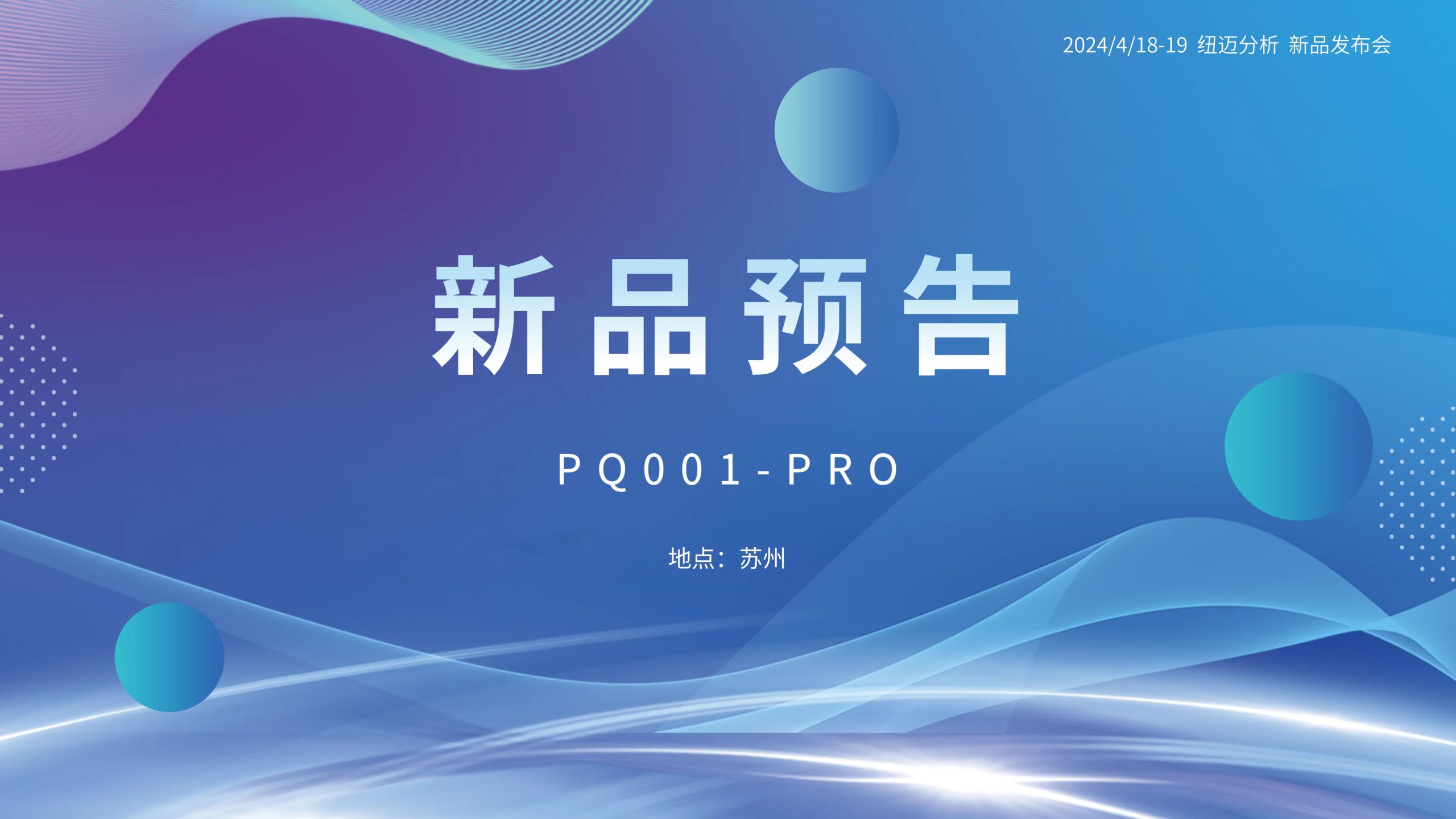 新品预告|开云官方站登录入口-开云online（中国）
分析PQ001-PRO新品即将震撼亮相，你准备好了吗？