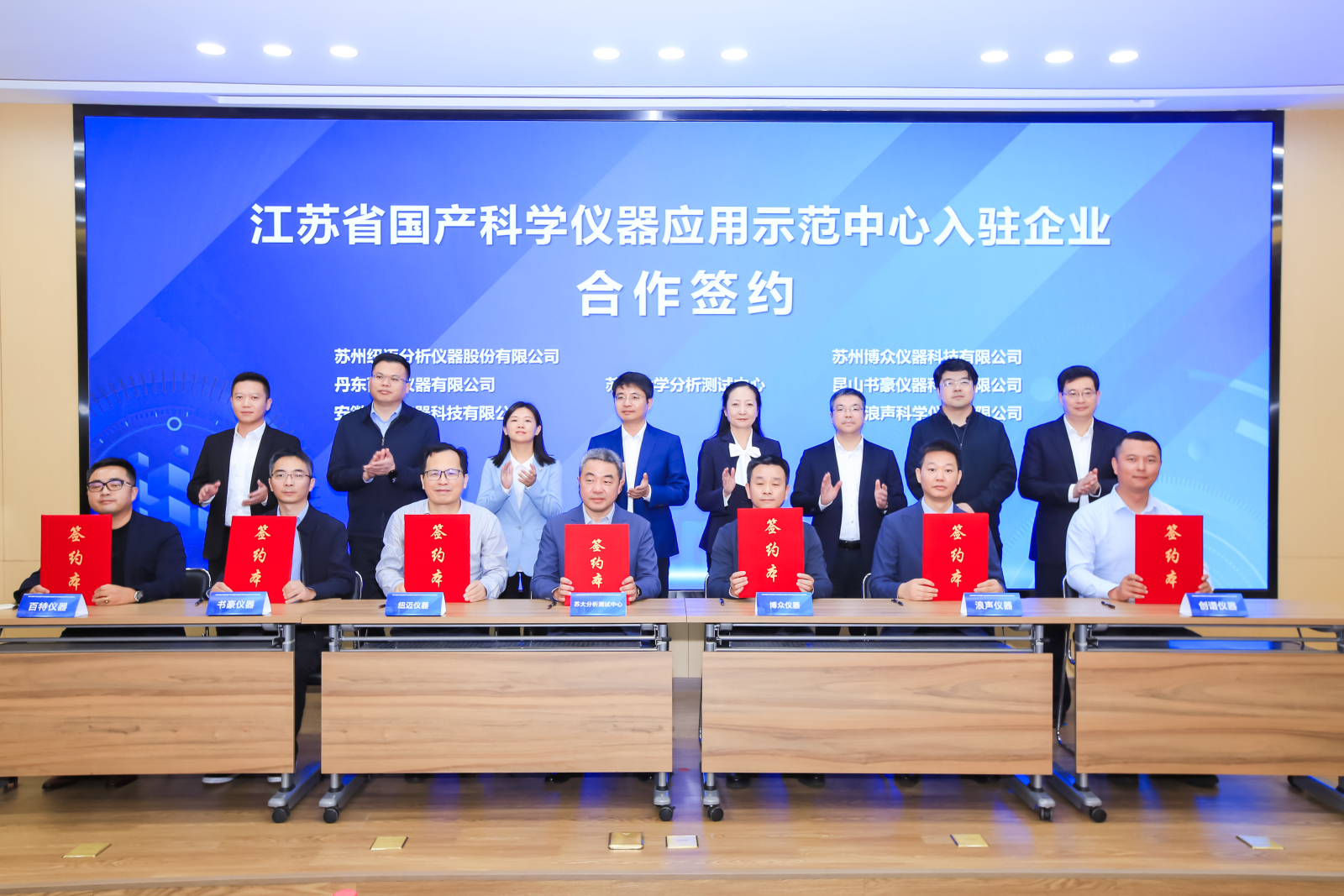 江苏省国产科学仪器应用示范中心启用， 开云官方站登录入口-开云online（中国）
分析签约入驻，共促行业发展