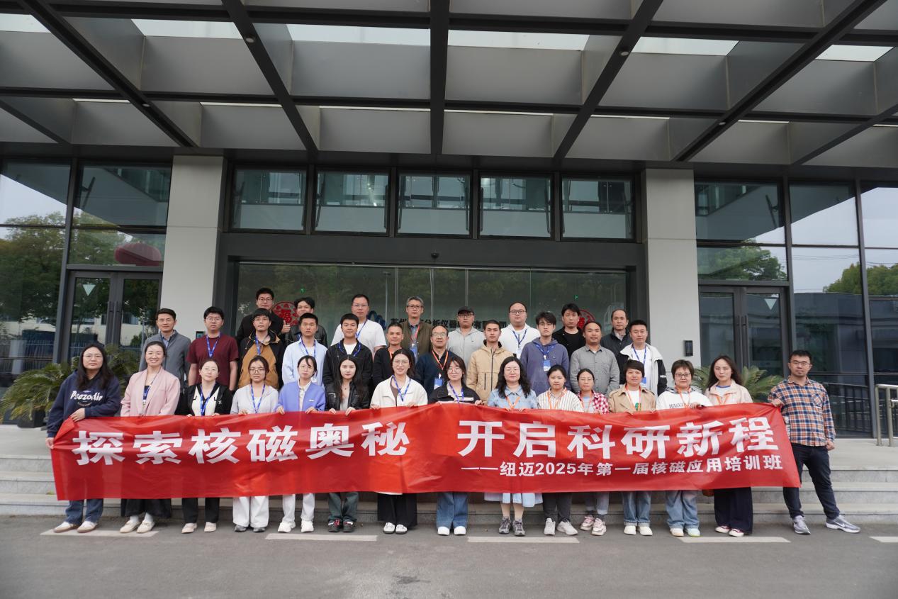 开云官方站登录入口-开云online（中国）
2026年第一届低场核磁共振应用培训班开班通知