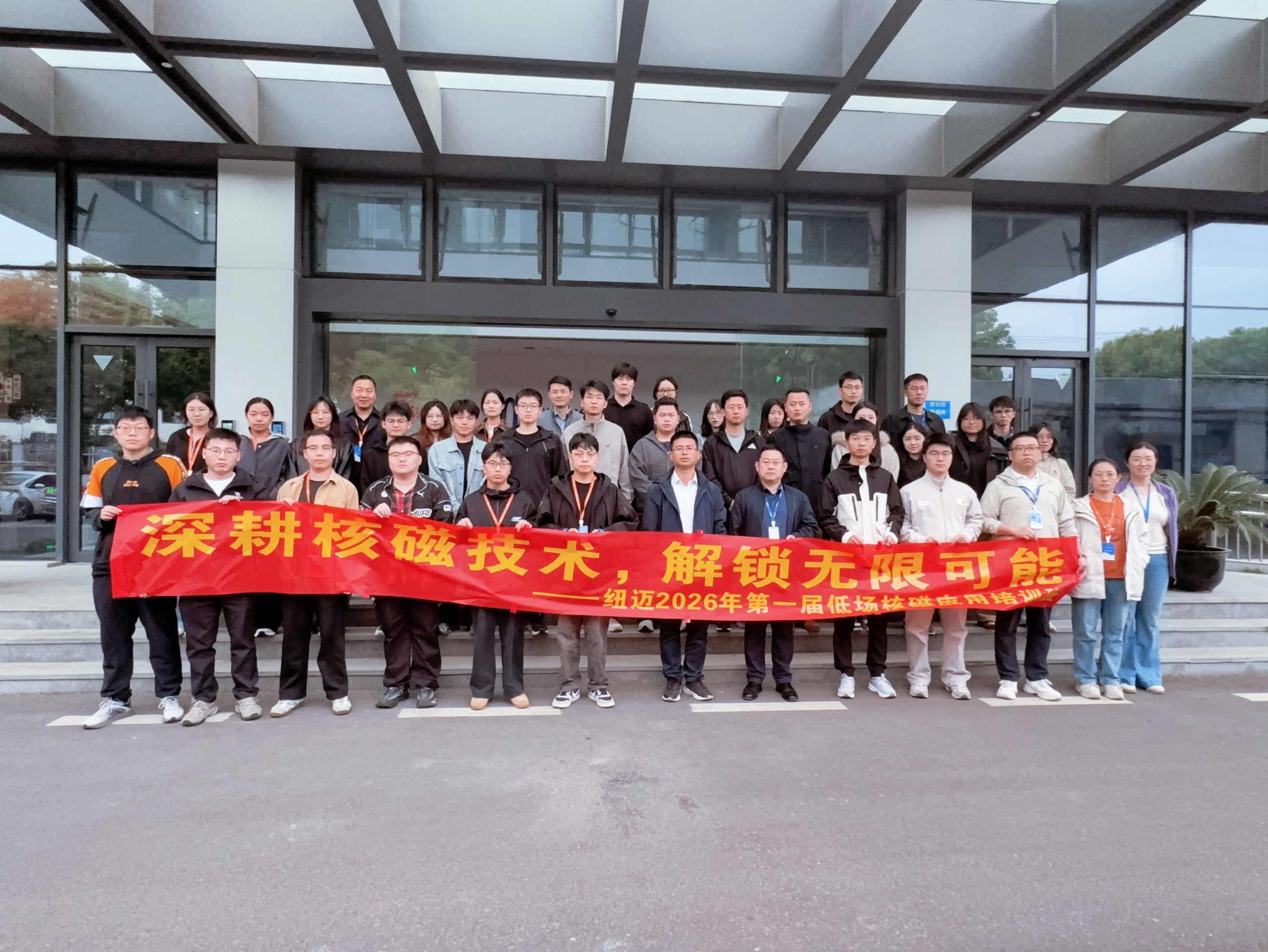 开班通知|真机实操，真材实料，开云官方站登录入口-开云online（中国）
分析2026第一届核磁应用培训班硬核启航