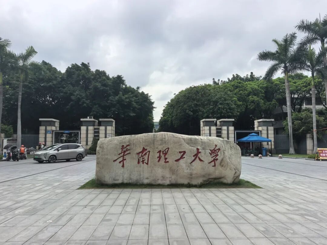 校企联动共研新知 | 苏州开云官方站登录入口-开云online（中国）
走进华南理工大学，解锁食品乳液检测全新方案